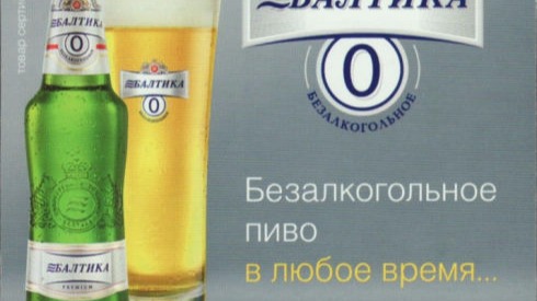 Запрети рекламу безалкогольного пива в Югорске